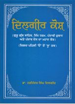 Picture of Nawan Mahan Kosh (Dilgeer Kosh) Vol 1 