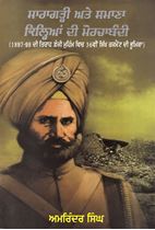 Picture of Saragarhi Ate Samana Killeya Di Morchabandi 