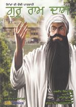 Picture of Guru Ram Das: Sikhaan Di Chauthi Paatshahi (Part-1) 