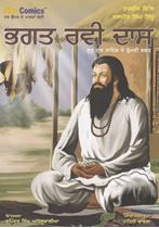 Picture of Bhagat Ravi Das: Guru Granth Sahib De Shiromani Bhagat