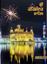 Picture of Sri Harmandir Sahib