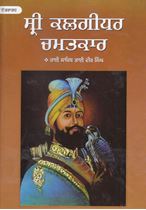 Picture of Sri Kalgidhar Chamatkar (Vol. 2) (Punjabi)