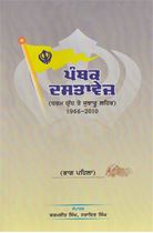 Picture of Panthak Dastavez : Dharam Yudh Te Jujharu Lehar (1966-2010) 