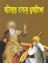 Picture of Satgur Nanak Pragteya 
