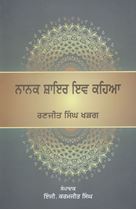 Picture of Nanak Shayar Iv Kehia 