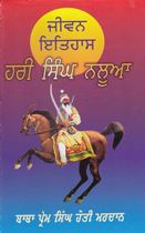 Picture of Jiwan Itihas Hari Singh Nalwa