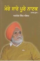 Picture of Mere Sare Pure Natak (Vol. 2)