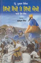 Picture of Sikhi Sokhi Te Sikhi Aaukhi Ate Hor Lekh