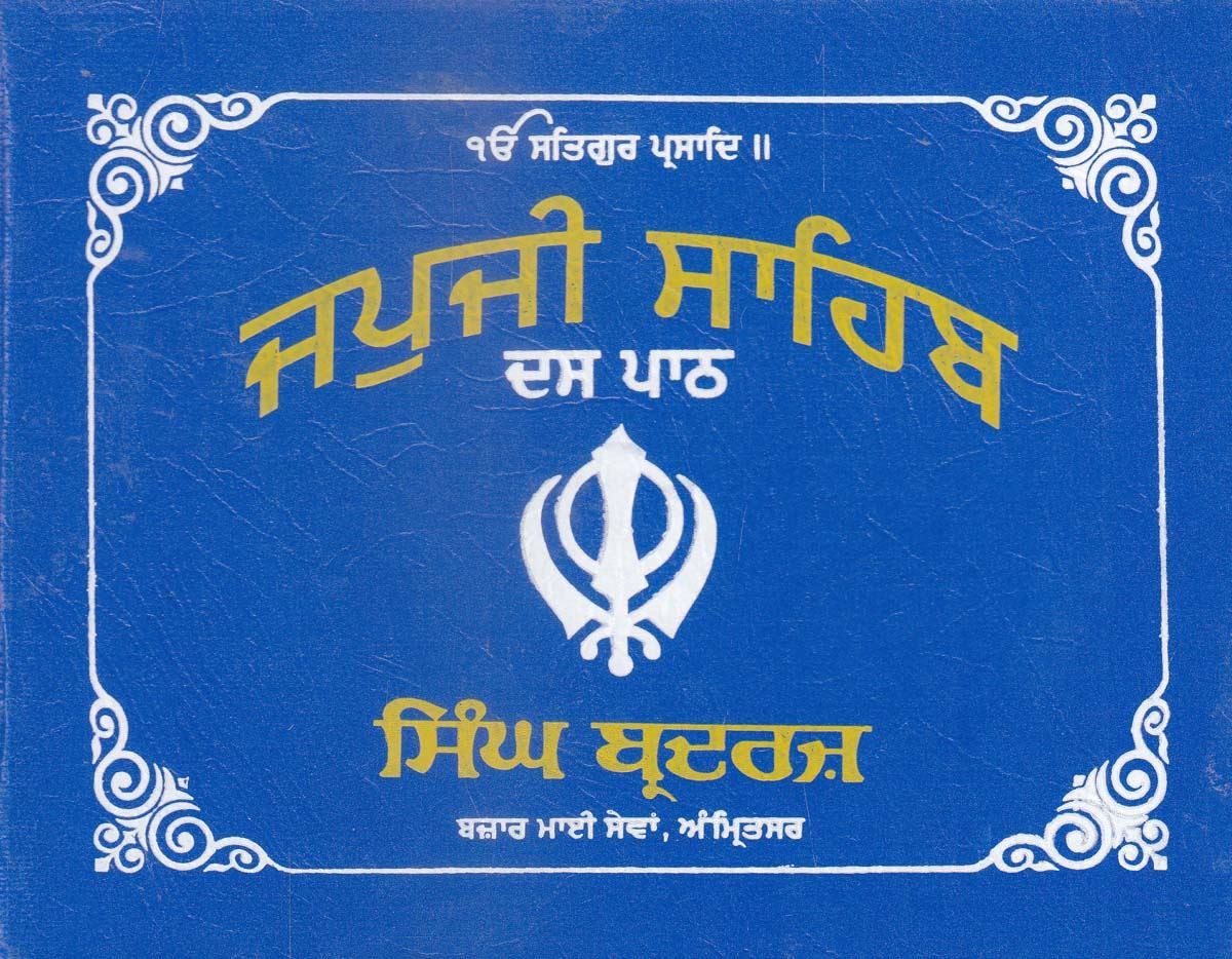 Japji sahib path written in punjabi - sbooklasem