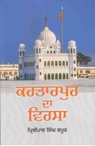 Picture of Kartarpur Da Virsa 