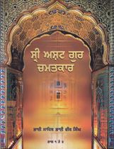 Picture of Sri Asht Guru Chamatkar (Vol. 1 & 2)