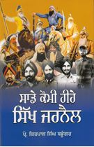 Picture of Sade Qaumi Heere : Sikh Jarnail 