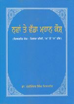 Picture of Nawan Mahan Kosh (Dilgeer Kosh) Vol 3        