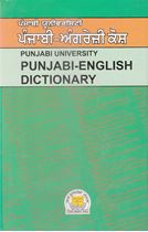 Picture of Punjabi University Punjabi-English Kosh 