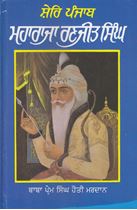 Picture of Shere Punjab Maharaja Ranjit SIngh 