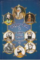 Picture of Khalsa Raaj De Badeshi Karinde 