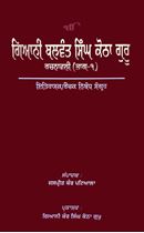 Picture of Giani Balwant Singh Kotha Guru Rachnavali (Vol–1): Itihasak/Rochak Nibandh Sangreh 