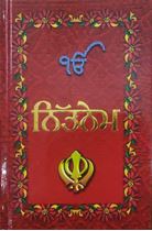 Picture of Nitnem (Panj Banian, Size 110mm x 165mm, Lal Vel Laminated Binding) 