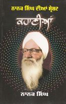 Picture of Nanak Singh Dian Sreshat Kahanian 