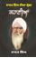 Picture of Nanak Singh Dian Sreshat Kahanian 