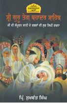 Picture of Sri Guru Tegh Bahadur Sahib Ji Di Sampuran Bani De Shabda Di Sur Lippi Rachna 