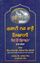 Picture of Gurbani Lag-Maatri Niyamavali : Khoj Te Sambhavna (Part-1) 
