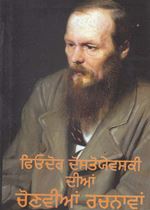 Picture of Fyodor Dostoyevsky Dian Chonvian Rachnavan