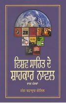 Picture of Vishav Sahit De Shahkar Novel (Vol – 5)