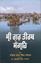 Picture of Sri Gur Tirath Sangreh 