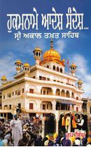 Picture of Hukamname Adesh Sandesh… Sri Akal Takht Sahib