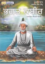 Picture of Bhagat Kabir:  Parmatma Di Atut Bandagi 