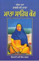 Picture of Jiwan Katha Khalse Di Mata: Mata Sahib Kaur 