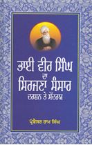 Picture of Bhai Vir Singh Da Sirjana Sansar : Darshan Te Saundrya 