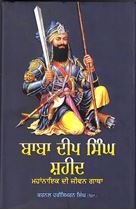 Picture of Baba Deep Singh Shaheed : Mahanayak Di Jiwan Gatha