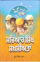 Picture of Sachiaar Sikh Shakhsiyatan 