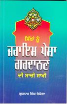 Picture of Sikhan Nu Jrayam Pesha  Gardanan di Sachi Sakhi 