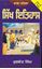 Picture of Sikh Itihas (2 Vols.)