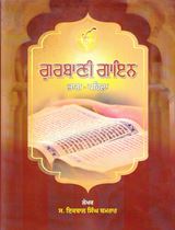 Picture of Gurbani Gayan Vol. I 
