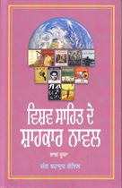 Picture of Vishav Sahit De Shahkar Novel (Part-2) 