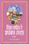 Picture of Vishav Sahit De Shahkar Novel (Part-2) 