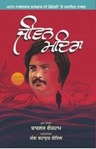 Picture of Jiwan Madira 