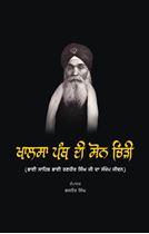 Picture of Khalsa Panth Di Soan Chirhi (Bhai Sahib Bhai Randhir Singh Ji Da Sankhep Jiwan)