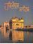 Picture of Harmandir Sahib