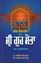 Picture of Kavi Sainapati Krit Sri Gur Sobha : Path Te Viakhiya 