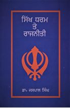 Picture of Sikh Dharam Te Rajniti