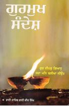 Gurmukh Sandesh