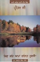 Pritam Ji ate Kiv Kar Aakhan Chalit Tumare