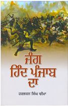 Jang Hind Punjab Da 