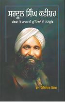 Sardul Singh Caveeshar : Panthak Te Rashtri Muddian De Sanmukh