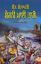 Picture of Sant Sainapati Sherni Mai Bhago 